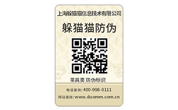 防偽標簽