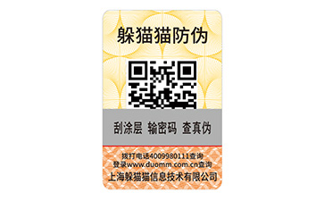 防偽標識