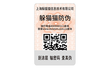 防偽標簽
