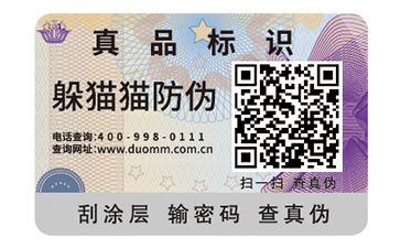 二維碼防偽標識