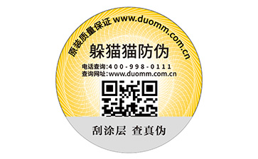 防偽標簽