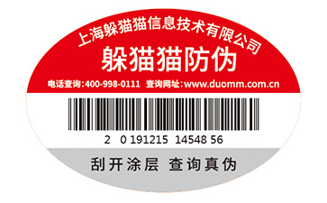 防偽標簽