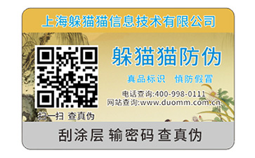 防偽標簽