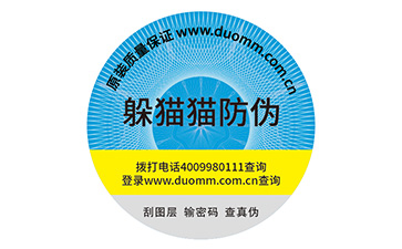 防偽標識