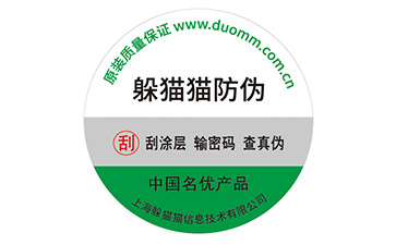 防偽標簽