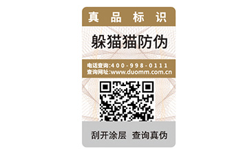 二維碼防偽標簽