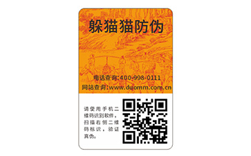 防偽標識