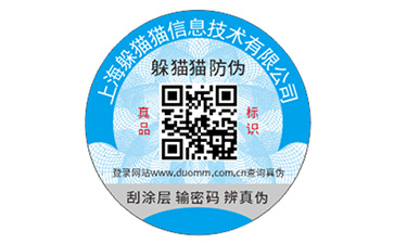 防偽標識