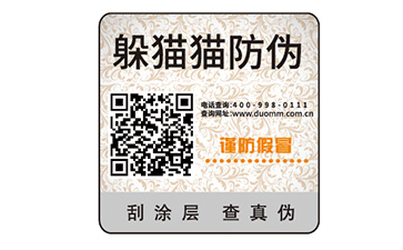 防偽標識