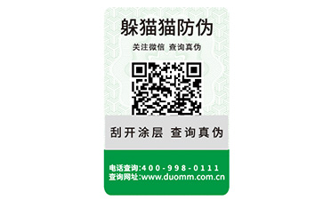 保健品防偽標簽