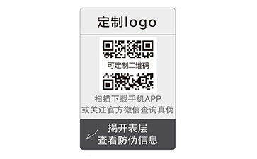 揭開式防偽標(biāo)簽