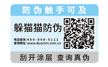 數碼防偽標識
