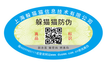 防偽標(biāo)簽