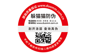二維碼防偽標簽