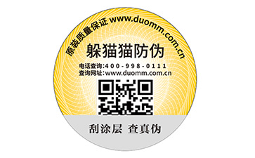 二維碼防偽標識