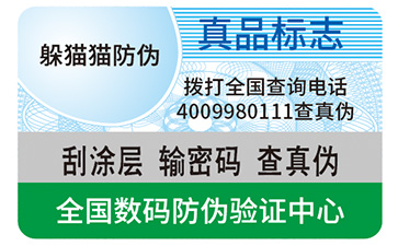 防偽標識