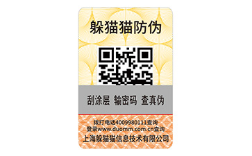 數碼防偽標識