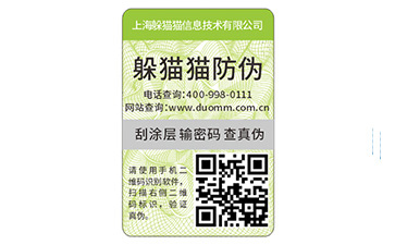 防偽標簽