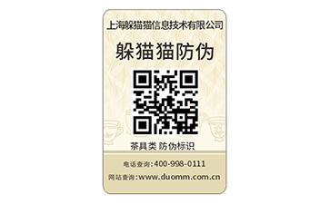 數(shù)碼防偽標簽