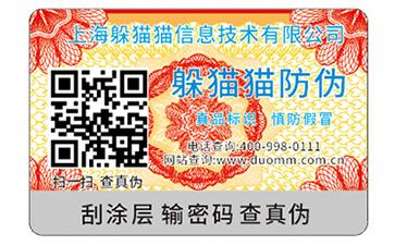 塑膜防偽標識