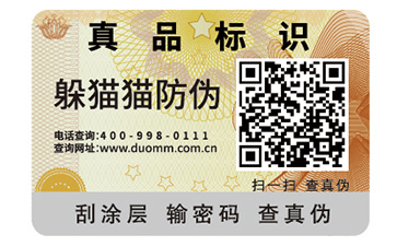 二維碼防偽標簽