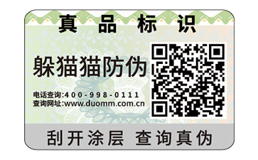 防偽標(biāo)簽