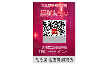 激光防偽標(biāo)識(shí)