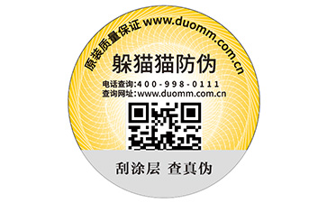 數碼防偽標識