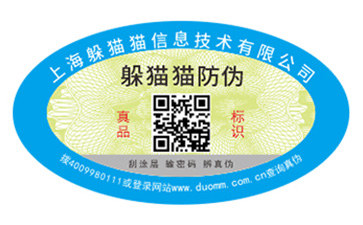 紙質防偽標簽