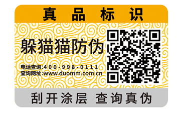 化妝品防偽標(biāo)簽