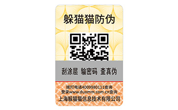 二維碼防偽標識