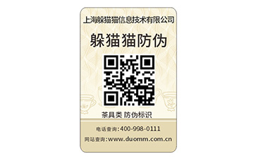 不干膠防偽標簽