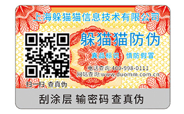 數碼防偽標識