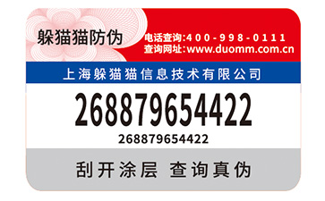 塑膜防偽標識
