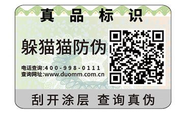 不干膠防偽標簽