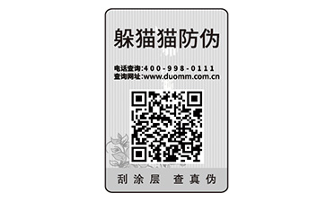 二維碼防偽標識