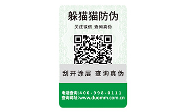 二維碼防偽標簽