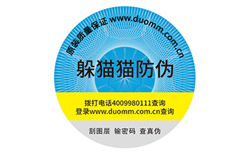 防偽標識