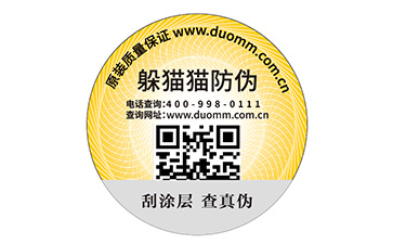 塑膜防偽標(biāo)簽