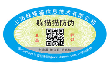 不干膠防偽標簽