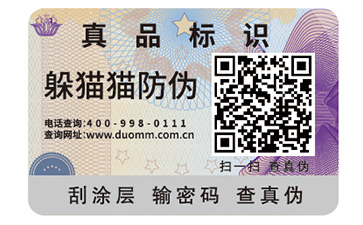 二維碼防偽標識