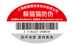 不干膠防偽標(biāo)識