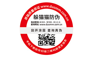 防偽標(biāo)識