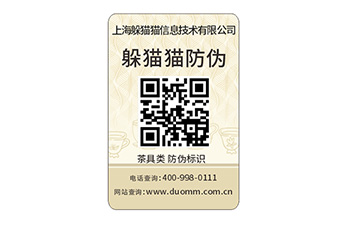 二維碼防偽標簽