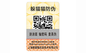 數碼防偽標識