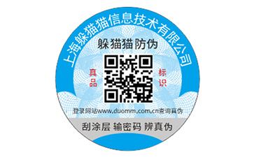 塑膜防偽標簽