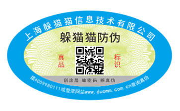 防偽標簽