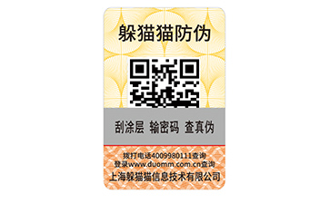 防偽標識