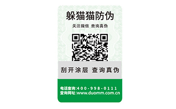 防偽標簽