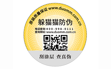 防偽標簽